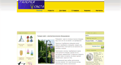 Desktop Screenshot of gsvet.ru
