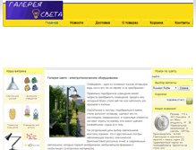 Tablet Screenshot of gsvet.ru